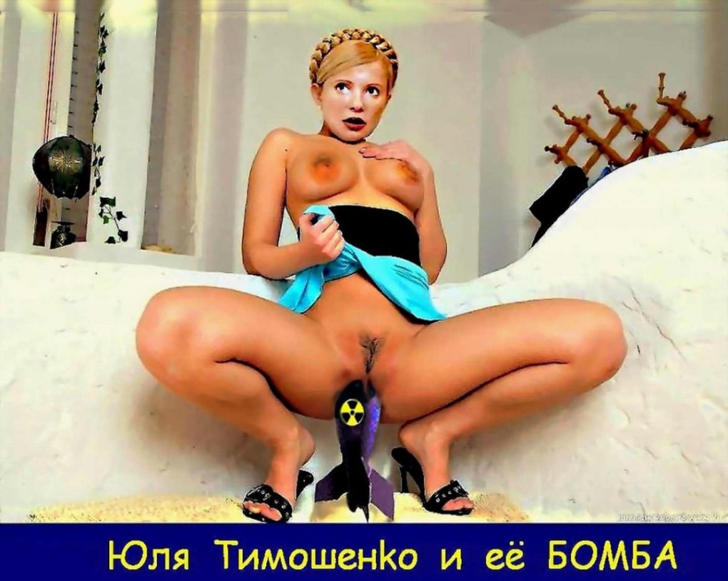тимошенко юлия голая видео фото 14