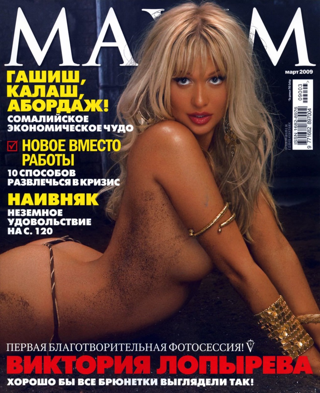 Раздетая Мария Столбова в журнале «Playboy», Декабрь / be-mad.ru