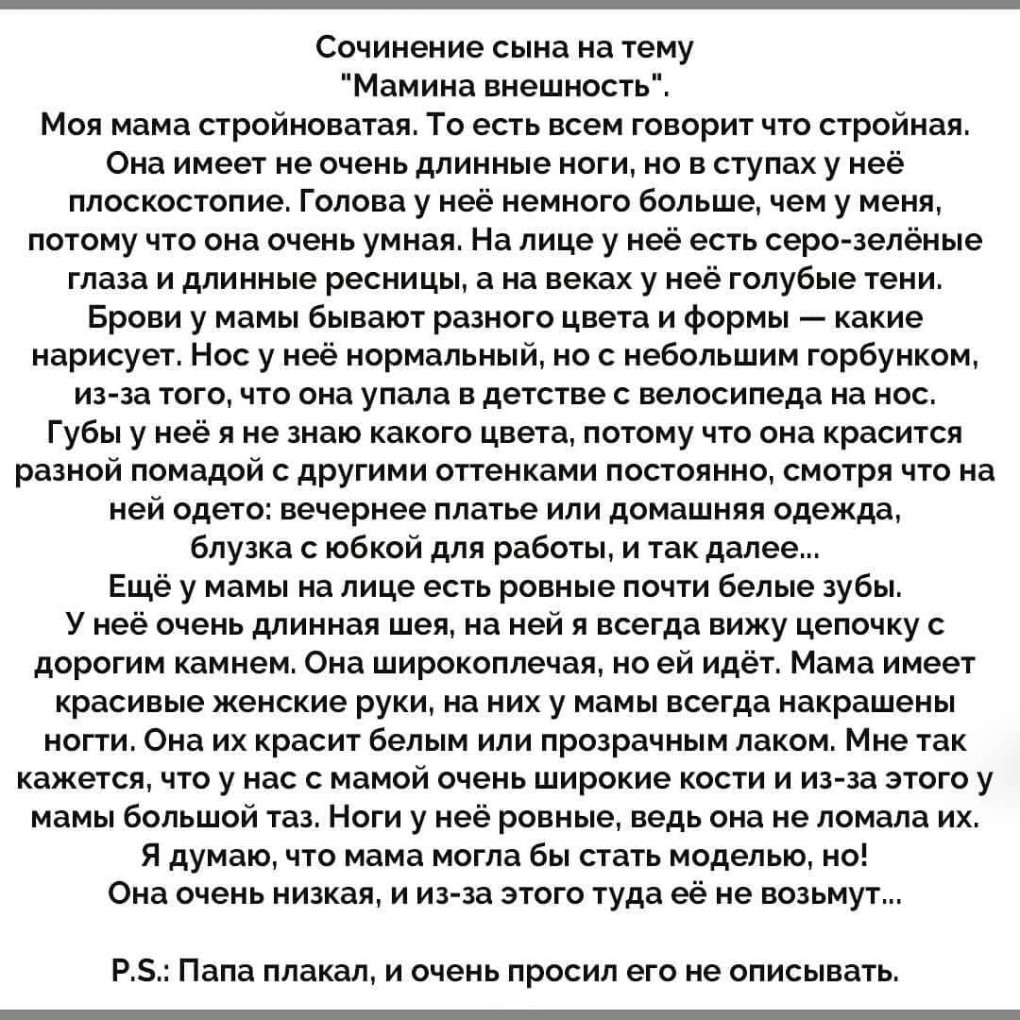 Описание матери. Сочинение на тему мамыно внешность. Сочинение про маму смешное. Сочинение про маму прикол. Сочинение на тему внешность мамы.