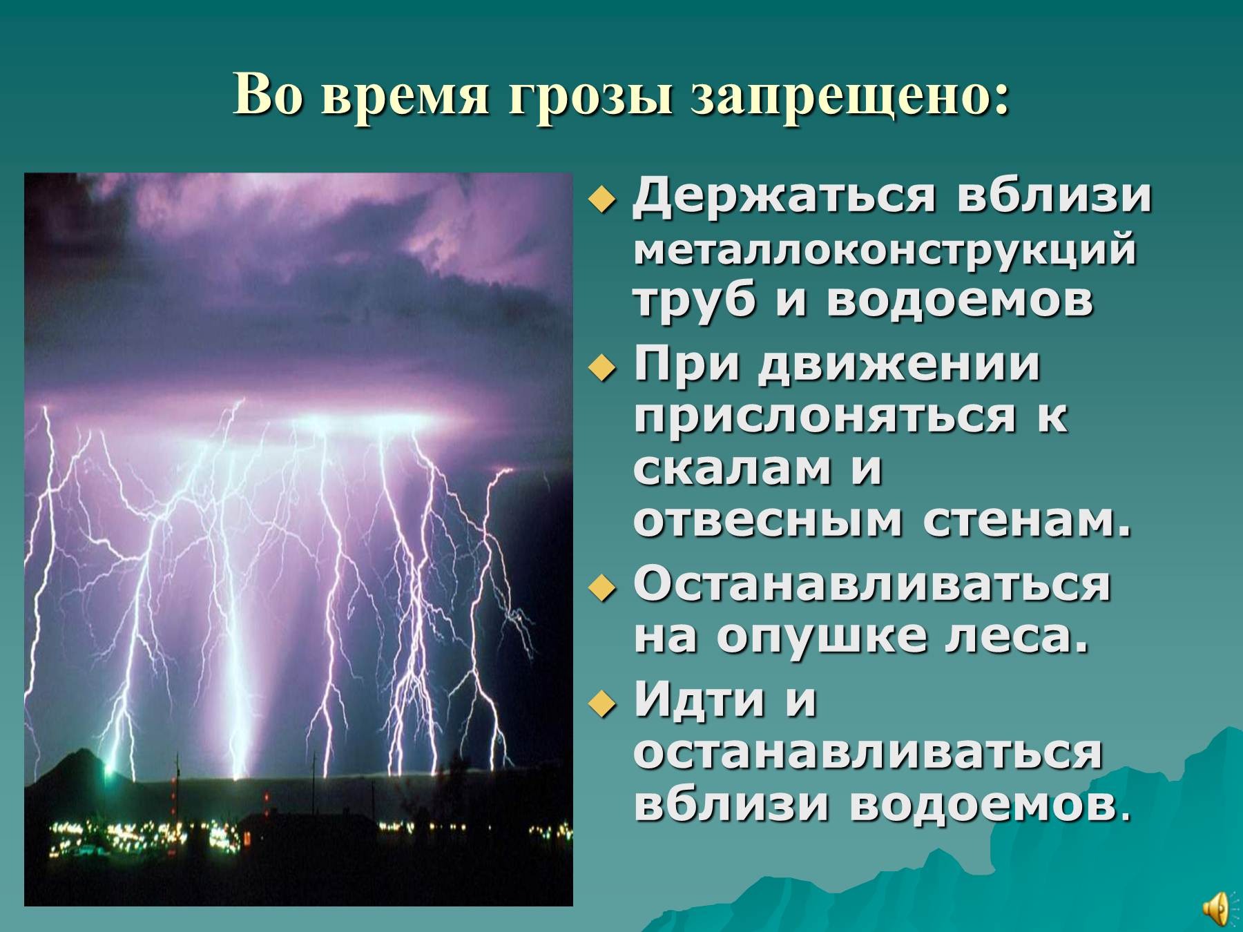 Причины природных явлений. Гроза презентация. Презентация на тему гроза. Гроза природное явление презентация. Описание грозы.