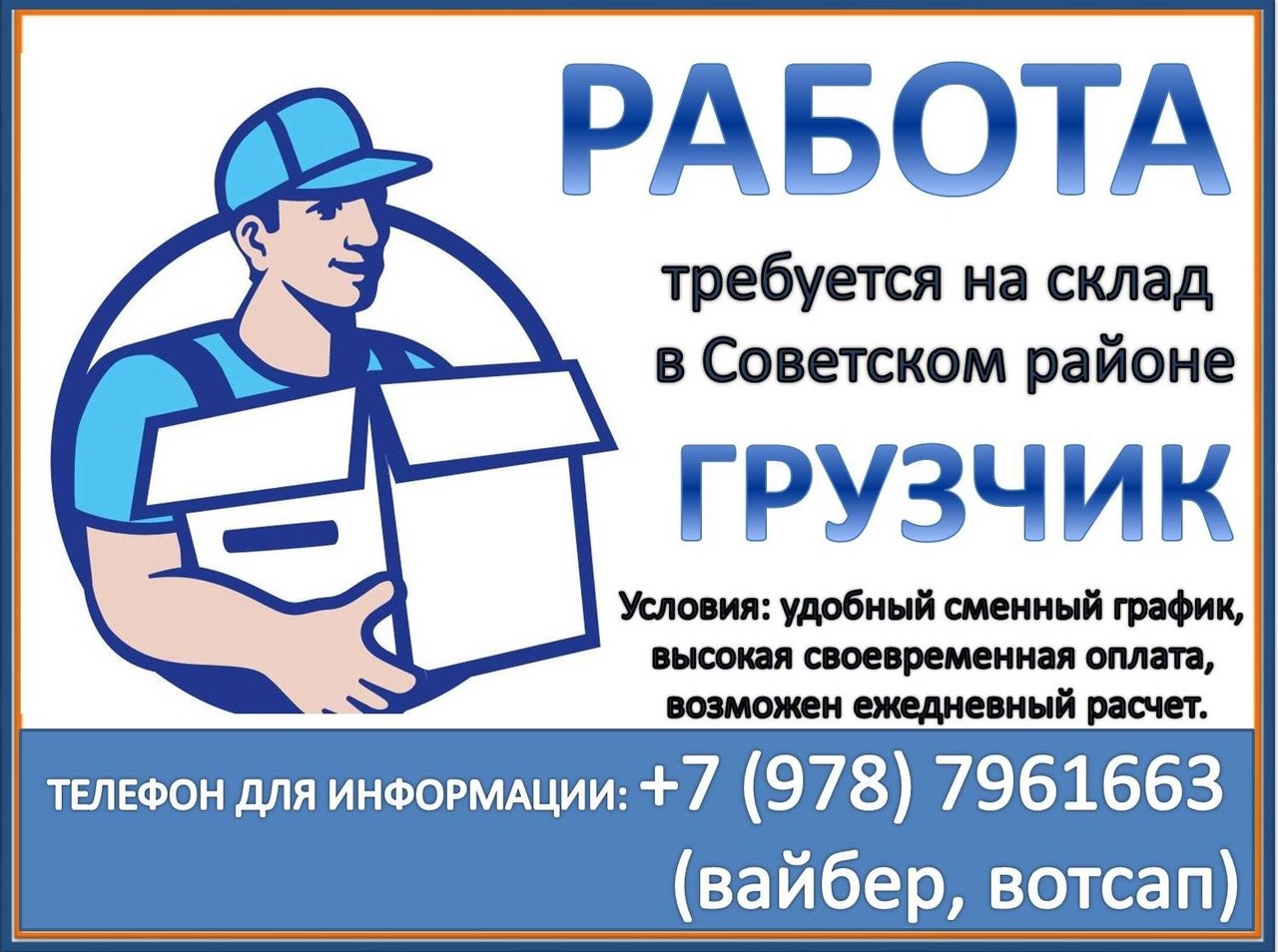 Работа от работодателя ростов на дону. Требуется грузчик. Требуется грузчик объявление. Подработка с ежедневной оплатой. Требуется грузчик на склад.