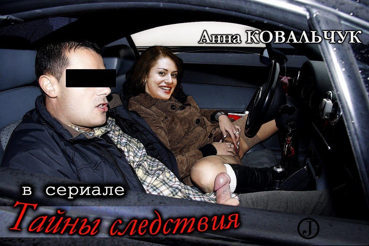 Порно бесплатно с русскими актрисами анна ковальчук