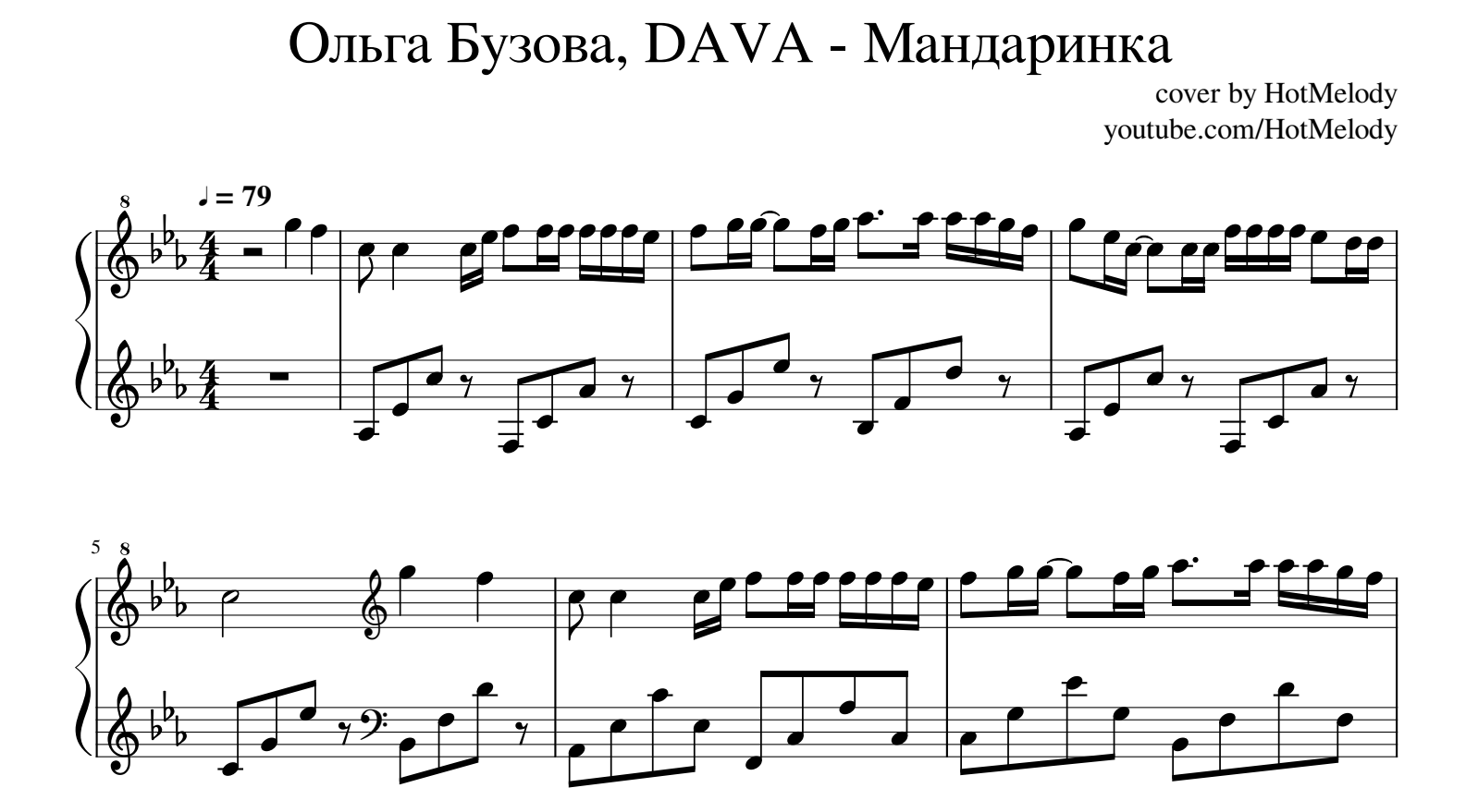 Текст песни мандаринка